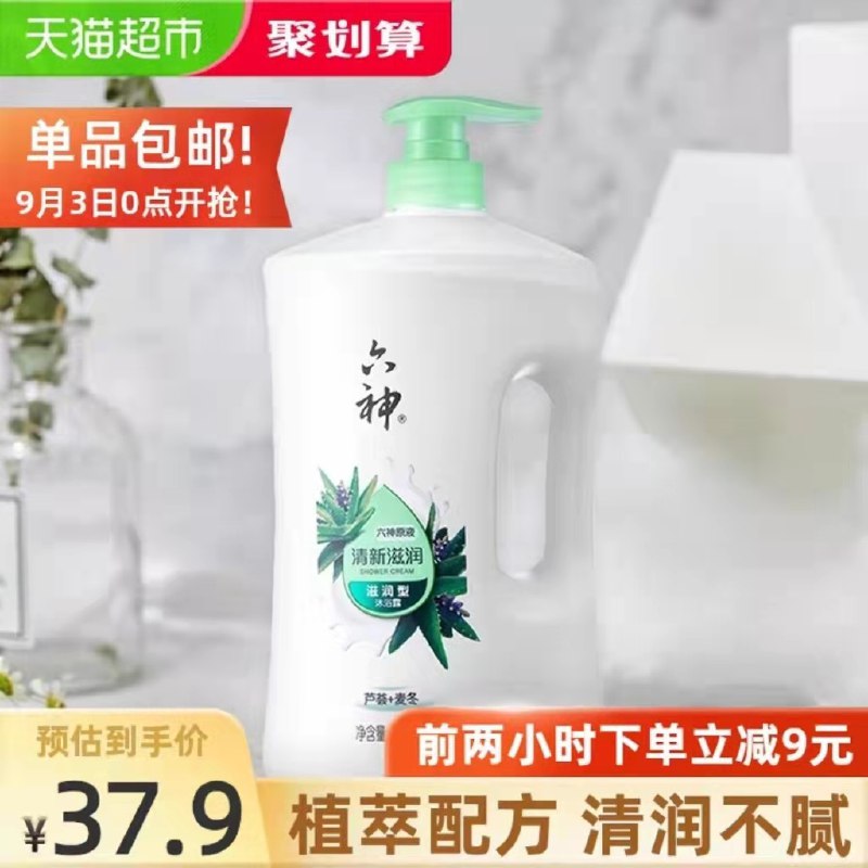 0点前2小时 拍下25.9元六神芦荟持久留香沐浴露1.5L(AFOjXoQOTs1)/