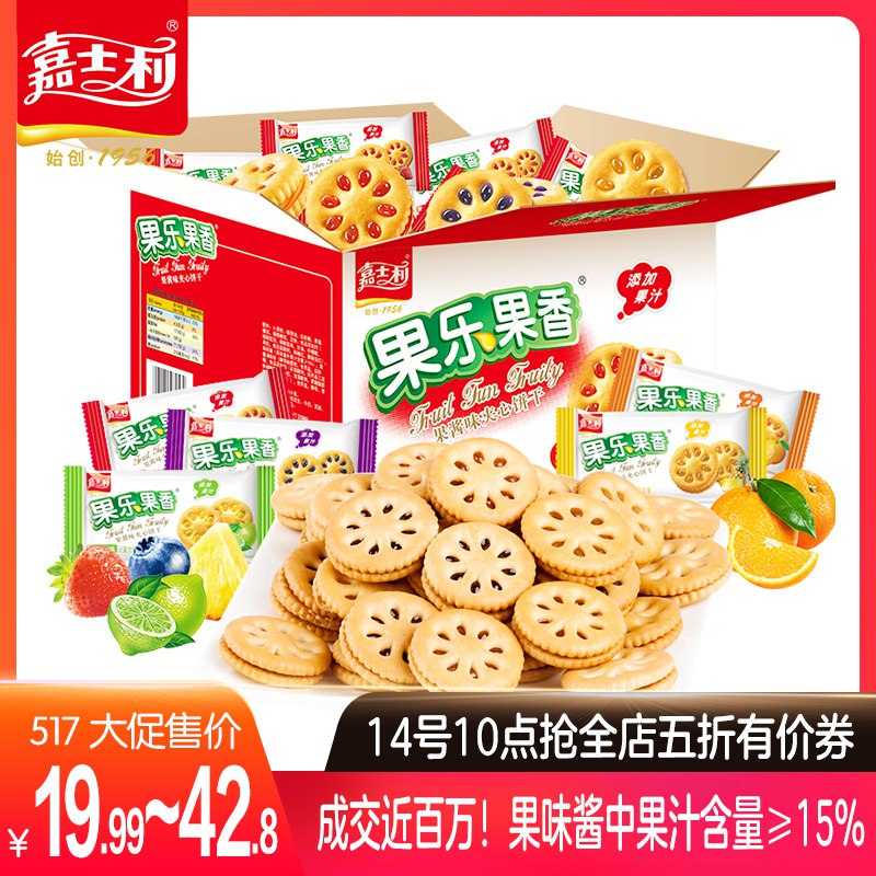 嘉士利果乐果香果酱夹心饼干1000g    