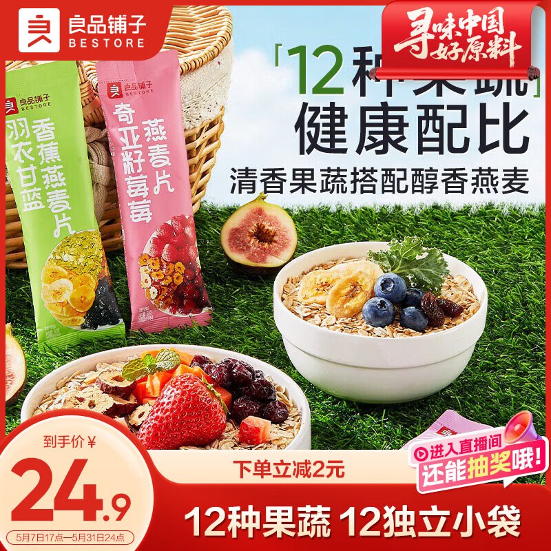 plus14.9元 自营良品铺子 每日果蔬燕麦片 360g领 