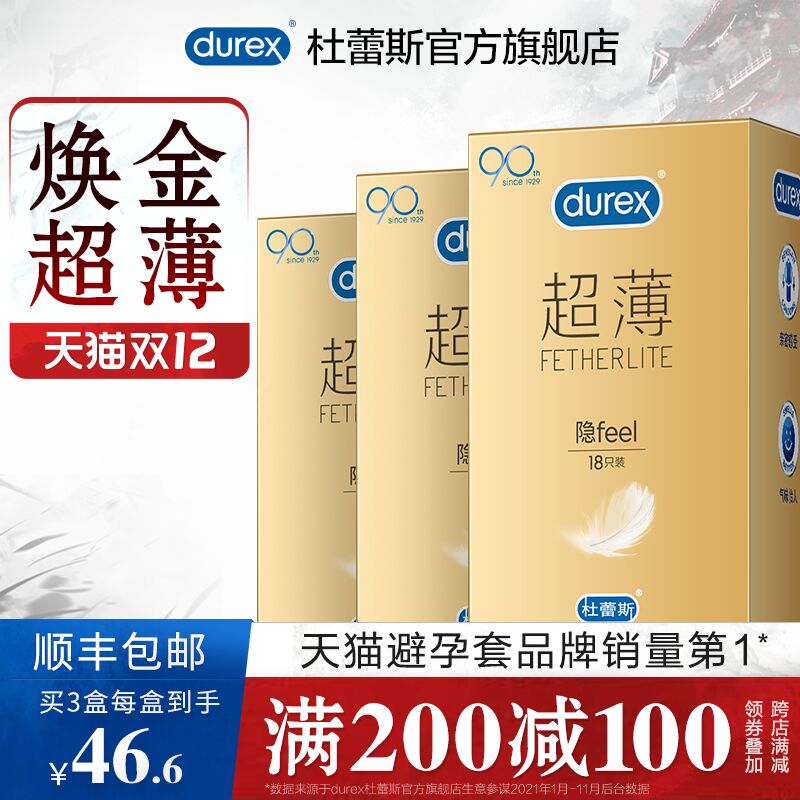 1.领券 加入购物车1件杜蕾斯焕金超薄小雨伞18只(KBIAXzCNnFi)/