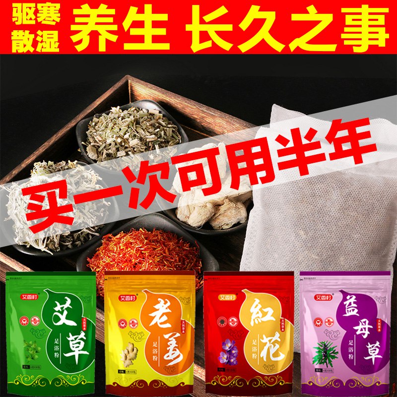 0点开始 9.9元 【拍1发4】艾草艾叶泡脚中药包720g(YiG62GpMlTP)/