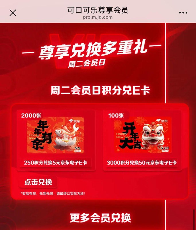 可口可乐 三星/四星/五星会员
