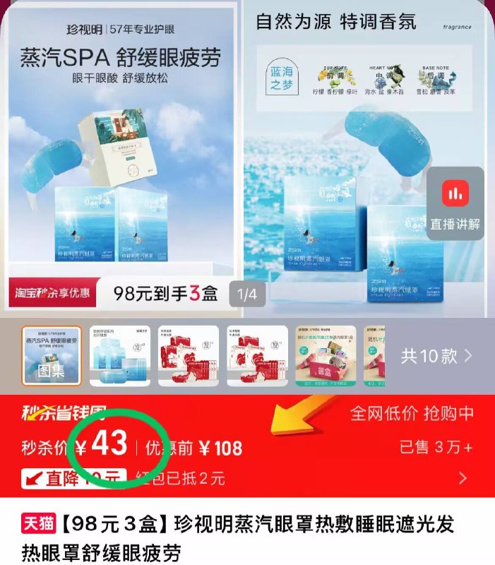 💰43元！下拉淘金币【珍视明】蒸汽眼罩30片眼部spa！敷走干涩疲劳~用眼多、常盯屏幕的宝用上-9/osVL4uwhbUr// AA11