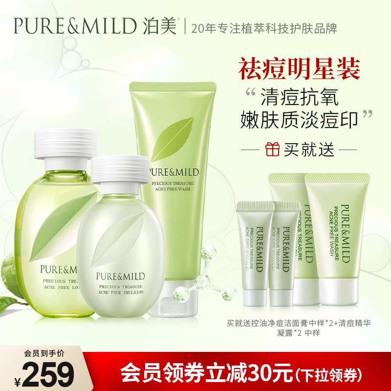 10点开始 拍下69元【资生堂旗下泊美】鲜纯珍萃控油保湿水乳套装 ￥bRLB2TTr7ur￥/ 赠净痘洁面膏*2+精华凝露*2