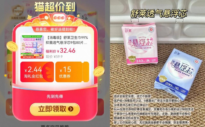 叠弹出礼金，28亓💰舒莱卫生巾组合🉐𝟴𝟬片详情页进淘金币下単成立医护 消毒级 更干净安全~日夜用一次囤齐 好圿速度-9/6U0EfbFHz0j// AA11  ---每日红包 u.jd.com/0apPWo4