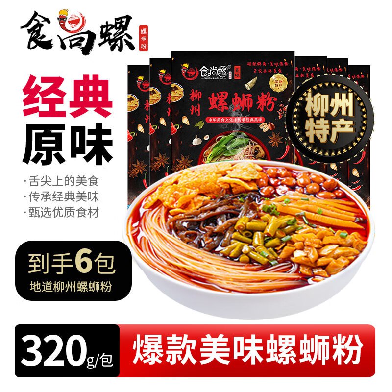 江浙沪 京津冀 地区价，其他地区自测一下食尚螺 原味螺蛳粉320g*6包叠2首购 15.9