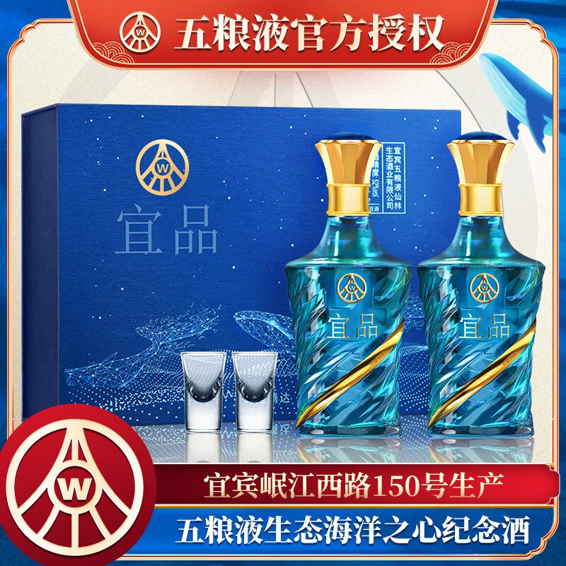 五粮液海洋之心 52度 500ml*2瓶礼盒装