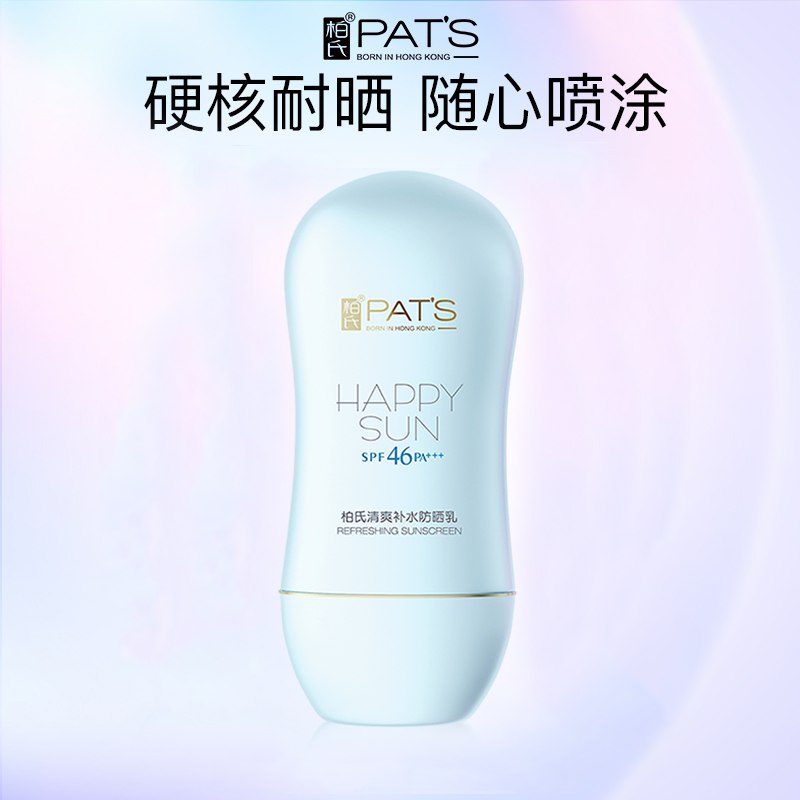 0点后下单 先领券19元柏氏清爽补水防晒霜隔离霜￥LJED2SXwAQc￥/