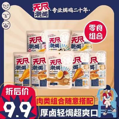 0点 任选5件 37.9💵【无尽】任选5件零食组合)1xAWW4uxrUR)/ CZ11