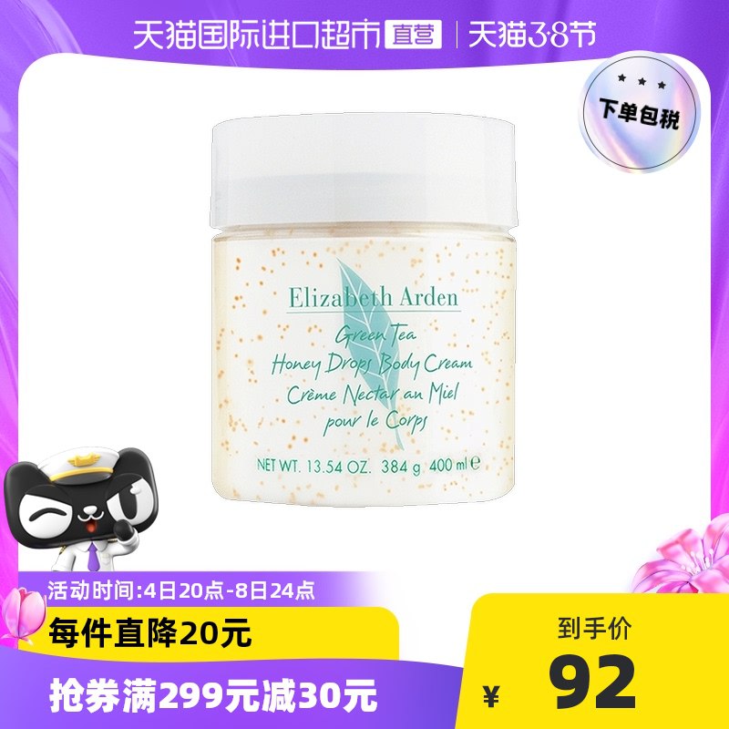 82元 天猫国际进口超市伊丽莎白雅顿绿茶蜜滴身体乳￥zfxW2fgpfUR￥/