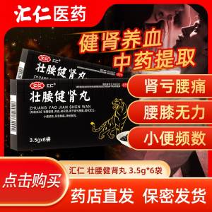 ‼0点19.9元好价 到手2盒装【超级大牌汇仁 最出名品牌】补丸壮腰健肾补气血地黄丸2盒)FsLjdO7oVC2)/ CZ11//汇仁大牌 最著名的补肾大牌很多药店里第一排就是线下非常贵 经常一盒就上百滋阴补肾 强肾固体 头晕耳鸣腰膝酸软 缓解疲劳 懂得都懂