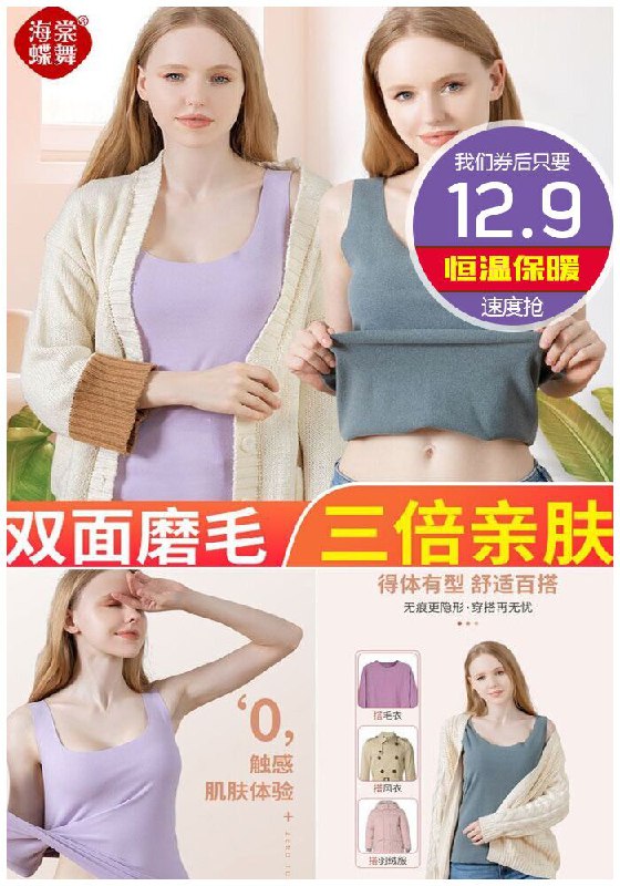【蜜相恋旗舰店】德绒保暖背心原价22.9元【券后12.9元】包邮