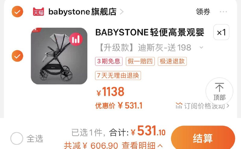 588亓 babystone旗/舰店叠桃金币 拍1138选项 到手531亓收藏-加购送出行大礼包4件套babystone可坐可躺婴儿高景观推车/ CZ0001 /)x8XkdCpXopN)/ AC01//
