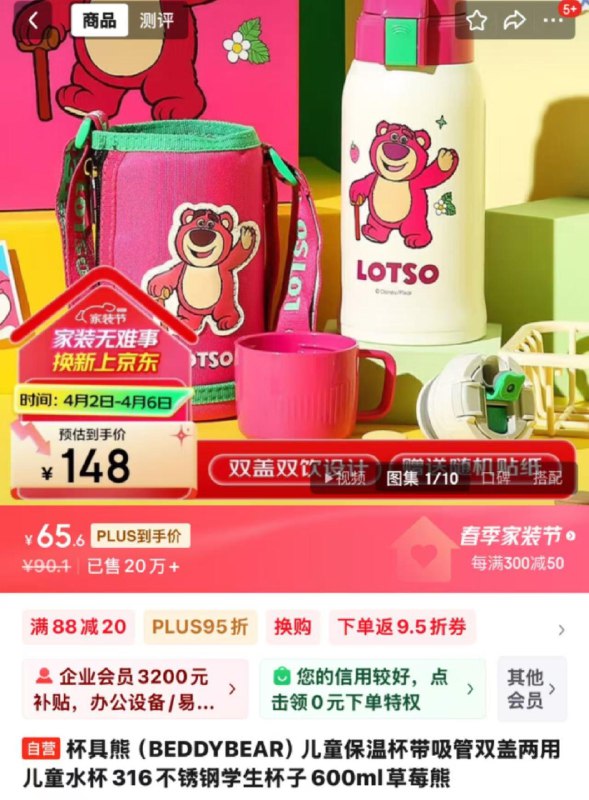 学生号看看，更新了几个60-70杯子，可凑88-20券杯具熊儿童保温杯