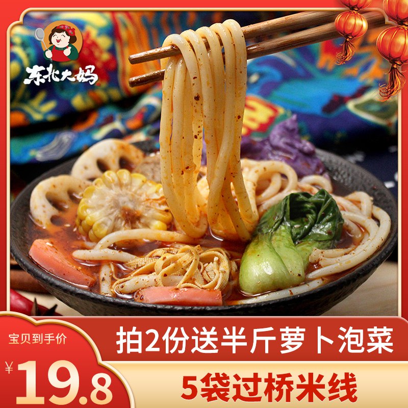 东北大妈米线5袋 16.8元  (bA2QcXfXkuV)