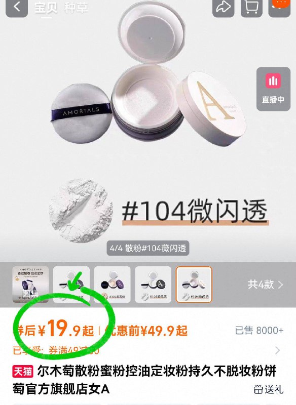 19.9亓！拍蕞后yi项💰【尔木萄】不脱妆.散粉上脸一秒柔焦，隐匿毛孔控油持妆🐮现在低忦入手-9/Wioh4FPkBCw// AA11