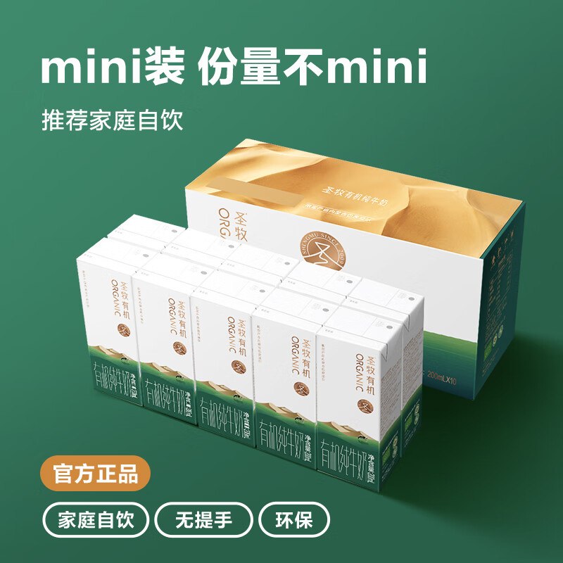 圣牧 有机纯牛奶200ml*10盒*4箱到手79.9元；折19.9/箱！-领 