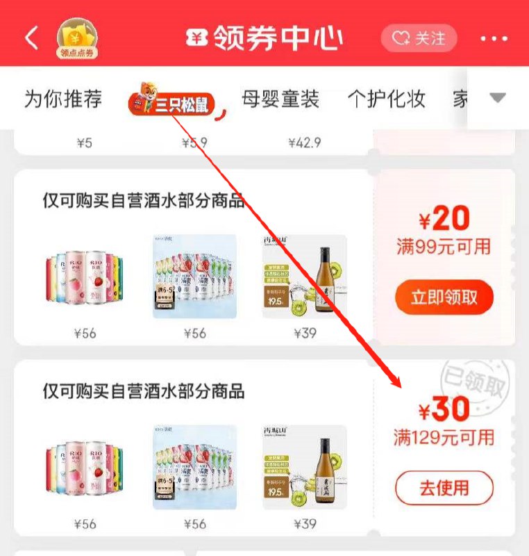 领券中心 30酒水券领了