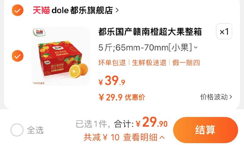 29.9亓 拍39.9选项到手5斤 折5.98/斤都乐国产正宗赣南橙5斤/ CZ0001  dl480.kuaizhan.com/?l3ATWVll44D /:/ CA1371/