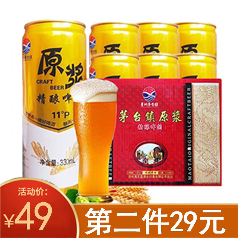 【特价尝鲜 第二件29元】茅台镇原浆精酿小麦黄啤酒， 330ml*6瓶品鉴装