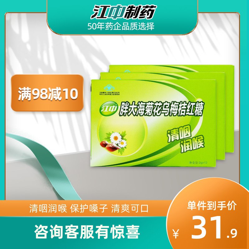 16.9元 江中旗舰店胖大海清咽亮嗓润喉糖3盒(2JwaXL23uCs)/