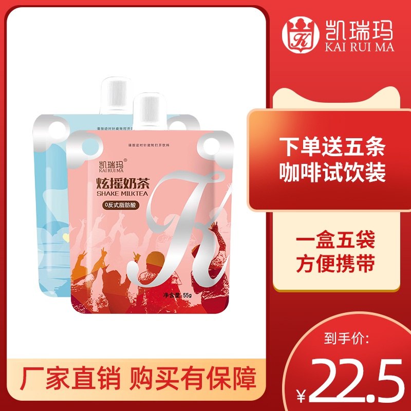 0点后下单拍下12.5元凯瑞玛旗舰店 共5袋手摇冷萃阿萨姆奶茶(cq1EcLdi2d0)/