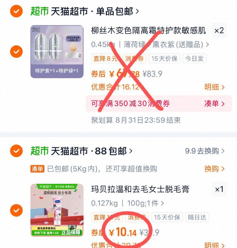 2.凑单商品 加车2件一起付款 再退款凑单商品9/t08t48kkZ41// AA11玛贝拉脱毛膏 到手10.1元SPA级护肤！安全无添加！温和不刺激 不会留小黑点