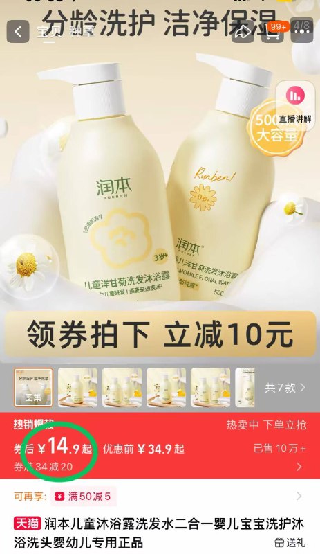 14.9元！🉐单瓶500ml【润本】婴儿洗发沐浴露洗沐二合一、一瓶洗全身哇温和不刺激 放心给小宝用a-9/9lQh42mLWJd// AA11