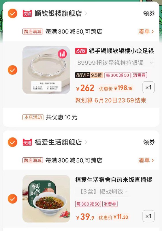 2.凑丹商品 加车一件可退自热米饭三盒到手11.3￥  (Vqho2ntr9Px)/