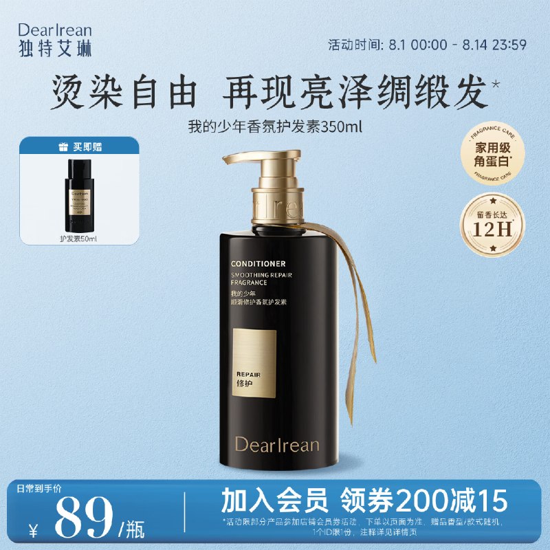 自营独特艾琳 香氛护发素/洗发水350mlplus叠首购凑后【23.45元】 留意赠品-①先入会