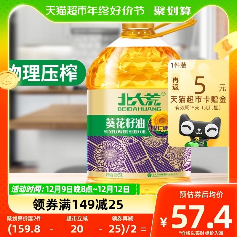 1.叠169-40券+2福袋 拍1件vip 【43.6】反5卡 折38.6/件北大荒压榨葵花籽食用油5L/ CZ3457 [CQ:face,id=114]2UWU7wgMi/:/ CA1371/