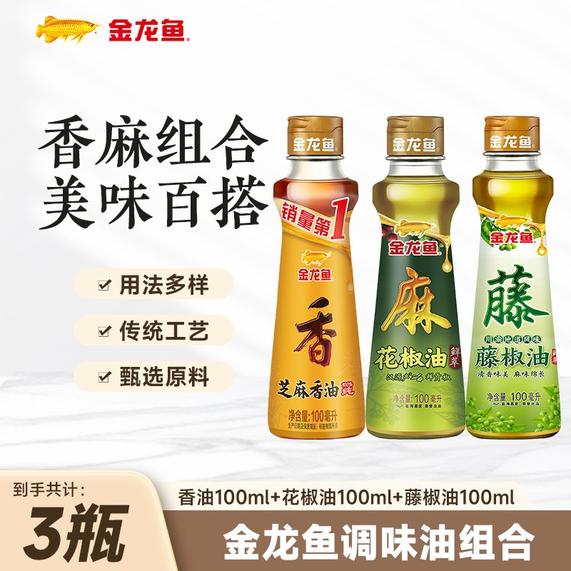 金龙鱼 藤椒油+花椒油+香油组合 100mL*3瓶