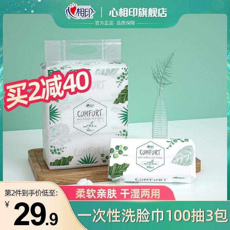 19.9元【心相印旗舰店】棉柔干湿两用洗脸巾100片3包加大加厚 大牌好价 可多拍(RLJRXRJamGQ)/
