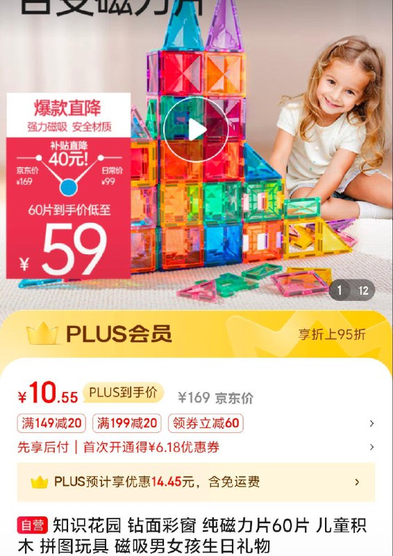 知识花园 钻面彩窗 纯磁力片60片砸149-20奍，拍下10 ，凑满减更低