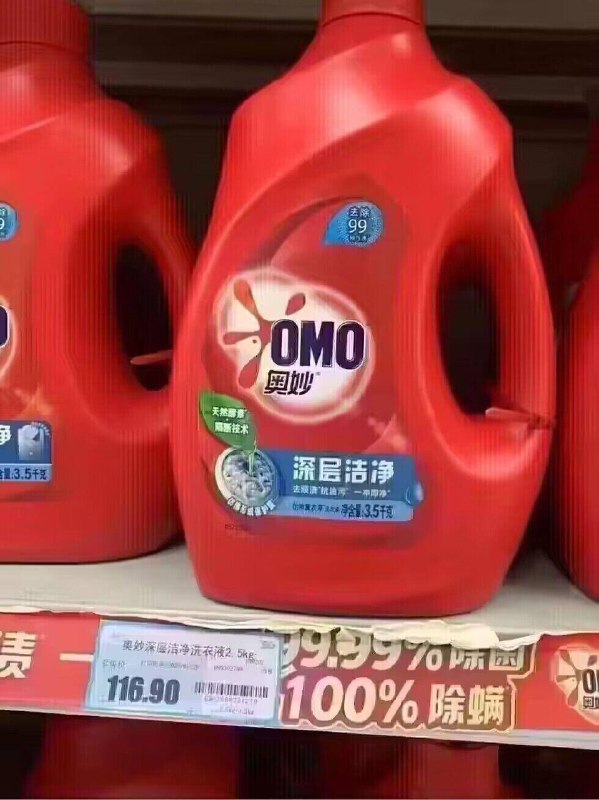 2.6亓/斤奥妙洗衣液速度！线下同款2.5kg/瓶的卖116.9亓咱们这次也不用返卡，非常值限时活动，大牌奥妙速度冲 ---每日红包 u.jd.com/0apPWo4