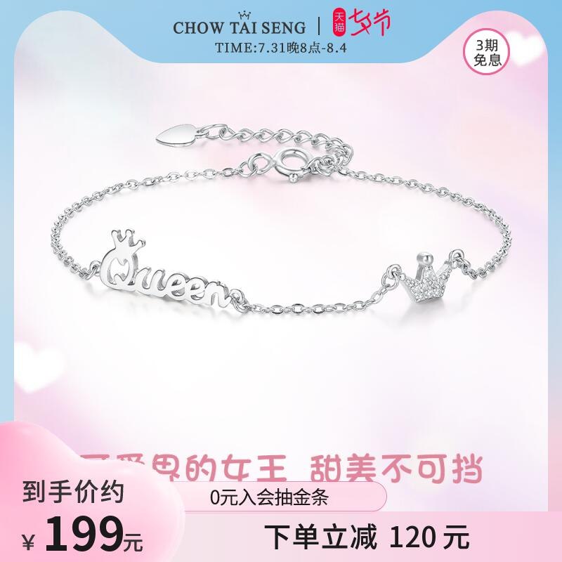 0点开始 领券后 139元【周大生饰品旗舰店】小众设计纯银皇冠双层手链(XieP2Iyi8MZ)/