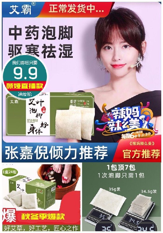 【驱寒去湿】艾叶泡脚粉药包24袋装原价36.9元【满减券后9.9元】包邮