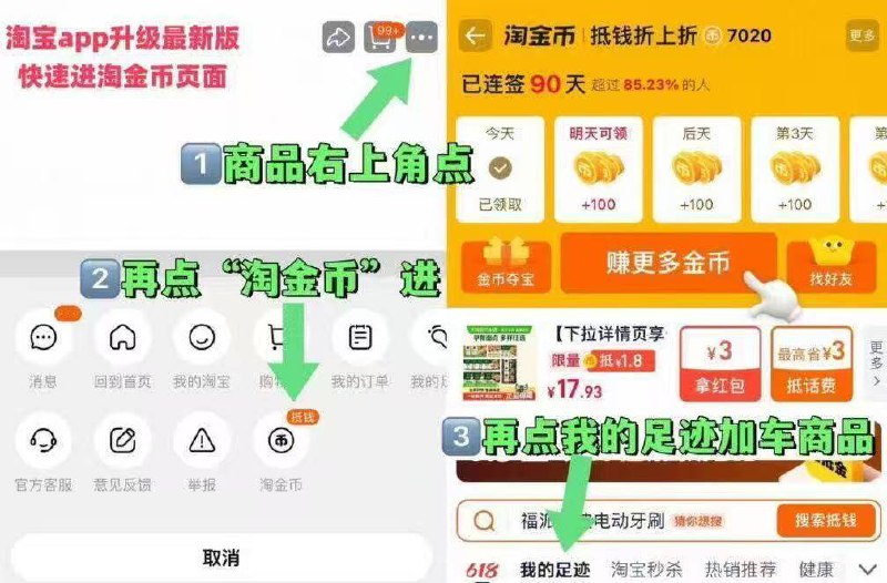 1、商品右上角有三个点 点开淘金币进-我的足迹加购2件-珀莱雅神经酰胺面膜共40片
