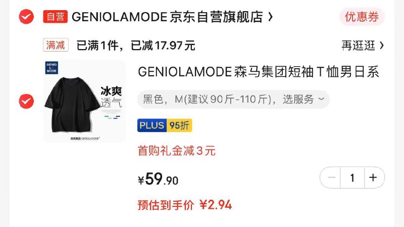 学生号 商品下领 59-25和49-8券叠3礼金 plus付2.94亓