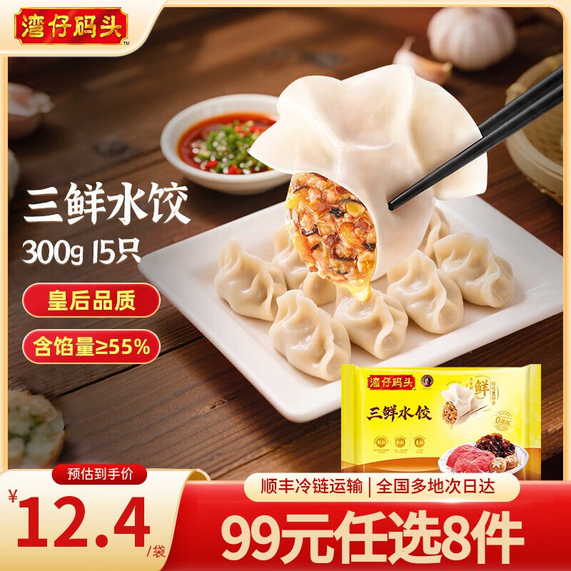 湾仔码头 速食水饺任选系列
