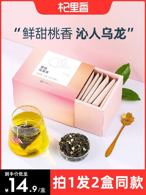 14.9元 杞里香旗舰店蜜桃乌龙水果茶包共2盒(3naQXn5o8m7)/