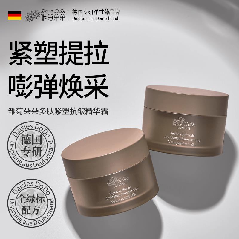 雏菊朵朵多肽面霜50g凑满减后1.14/ CZ3416 /NKLp3C0X5wG//://