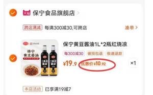 2.凑单商品加购1件两个商品一起提交付款然后再单独退款凑单商品)M124dmYVSbb)/ CZ1111酱油4斤仅需10.92亓  神价