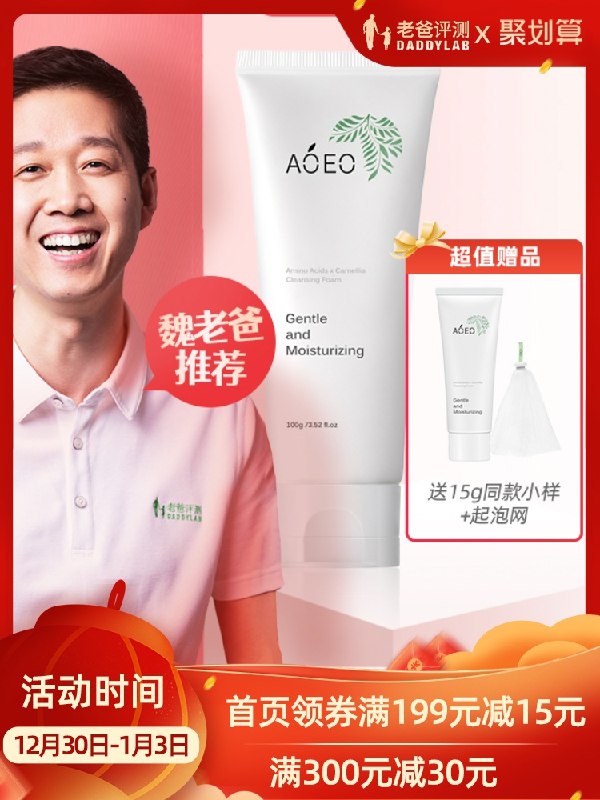 0点开始 拍下59元AOEO山茶花氨基酸洁面100g(peXJ20m6Krl)/