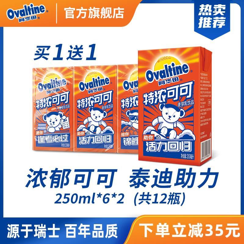 39.9元 阿华田旗舰店可可麦芽饮料250ml*12盒(faEbX18rLnm)/