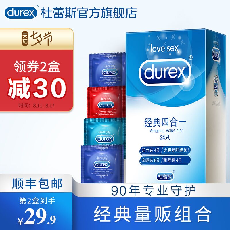 1.领券 加入购物车1件2.领商品下300-30七夕券杜蕾斯经典小雨伞组合24只(GITQXm4487T)/