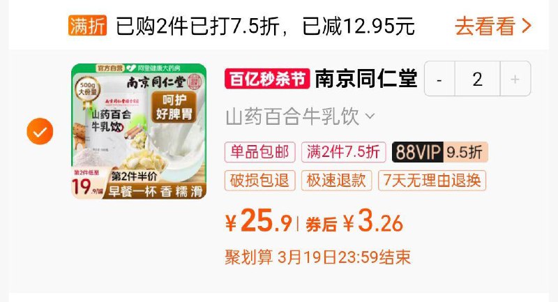 同仁堂山药百合牛如粉  1/ CZ8416 9/bvGrepwfXEb//://反复领2次奍，2件6.51