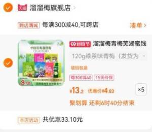 2.凑单1件 加入购物车两个商品一起提交付款然后再单独退款凑单商品(8Jvj2EGjJ3K)溜溜梅4.8元/袋  超市12/袋