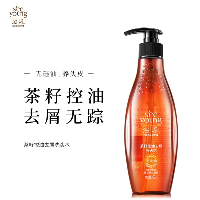 【京东自营】滋源茶籽洗发水无硅油控油去屑洗发露265ml Plus领199-10券 京东报价：49.90元/件 