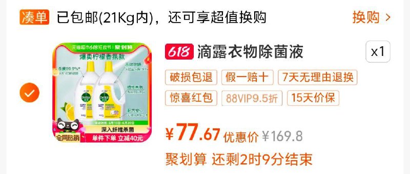 / CZ9614 /TtO8Wz6AvSP//:/ CZ00Dettol/滴路衣物除菌夜清新柠檬3L*2瓶，VIP叠加礼金拍下77.67
